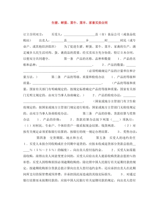 生猪、鲜蛋、菜牛、菜羊、家畜买卖合同 