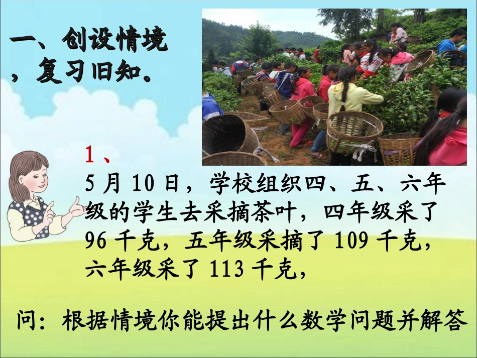 小学数学2011版本小学四年级小数加减法(一)_第2页