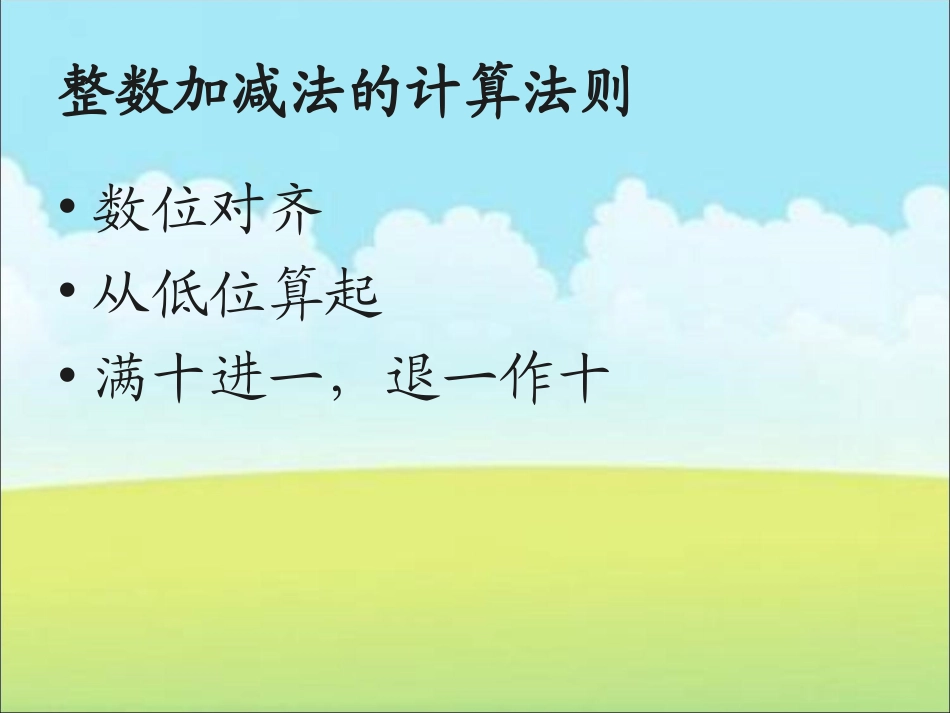 小学数学2011版本小学四年级小数加减法(一)_第3页