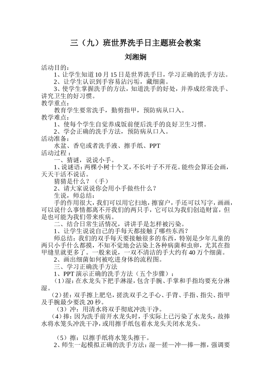 洗手日班会设计_第1页