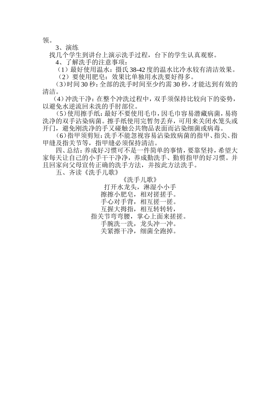 洗手日班会设计_第2页