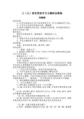 洗手日班会设计