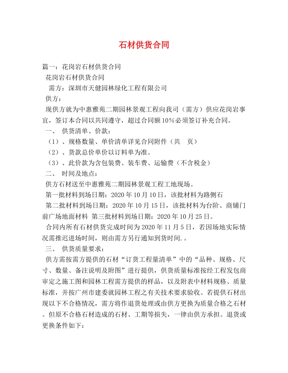 石材供货合同 (3) _第1页