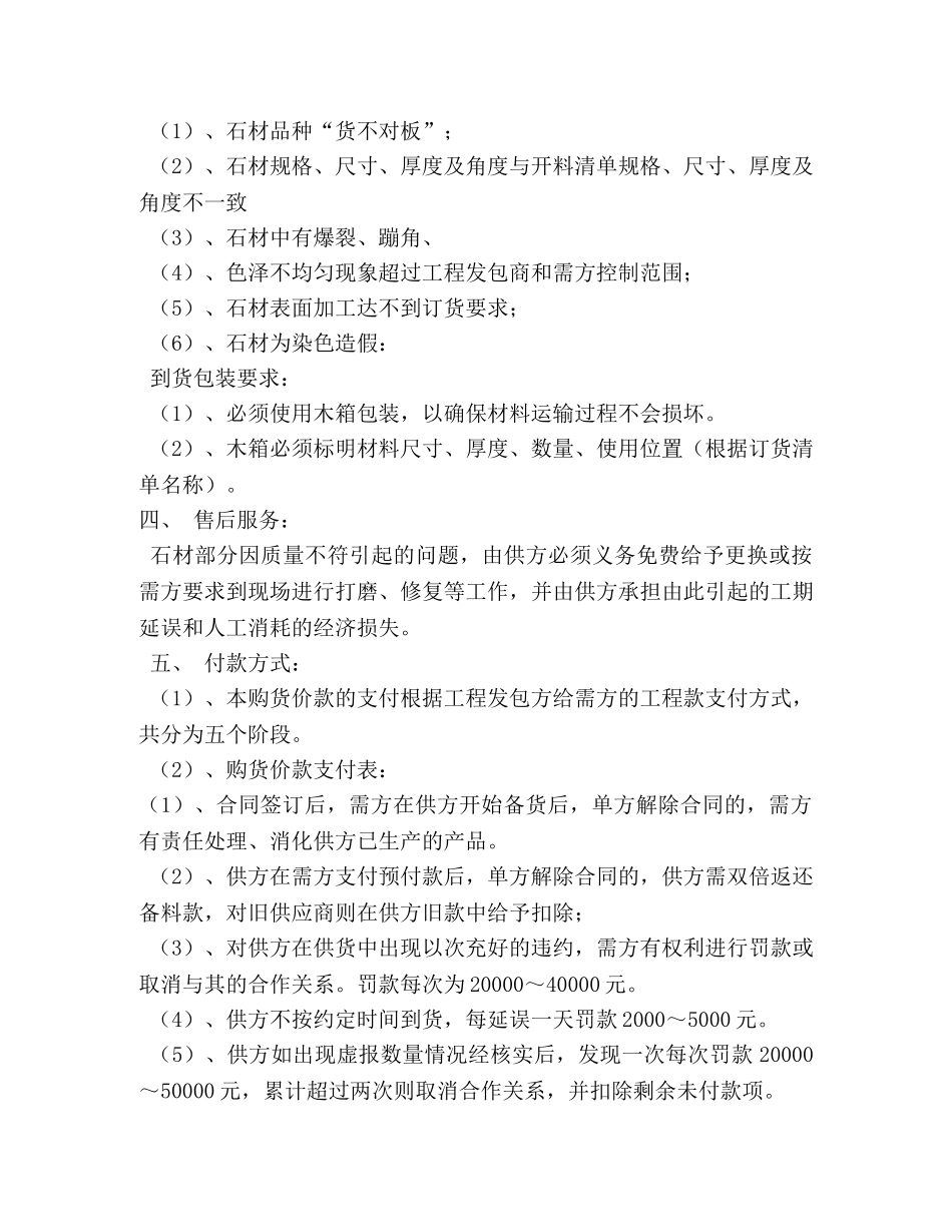 石材供货合同 (3) _第2页