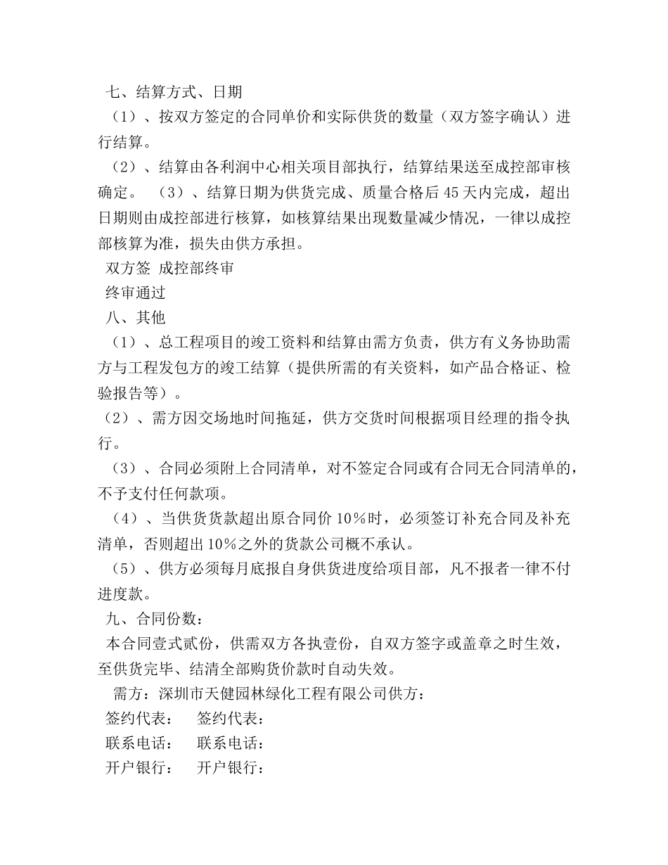 石材供货合同 (3) _第3页