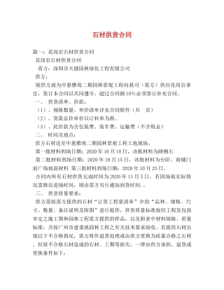 石材供货合同 (3) 