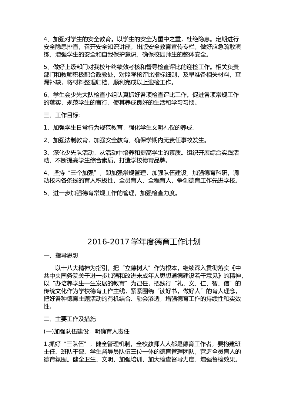 德育工作计划、总结_第2页