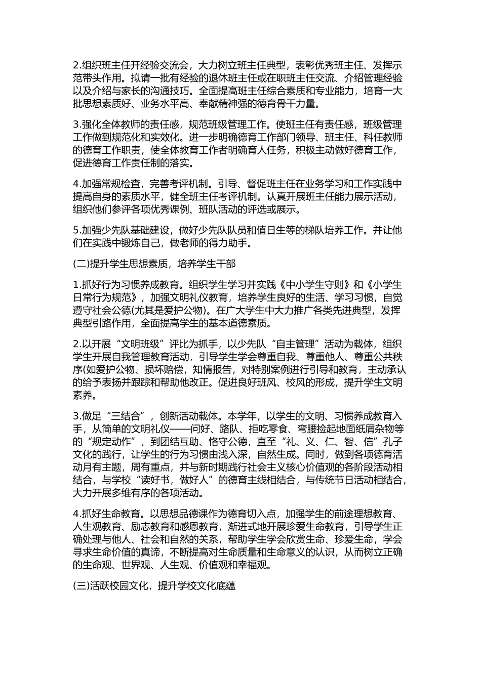 德育工作计划、总结_第3页