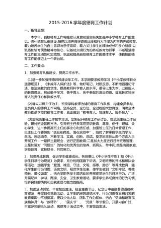 德育工作计划、总结