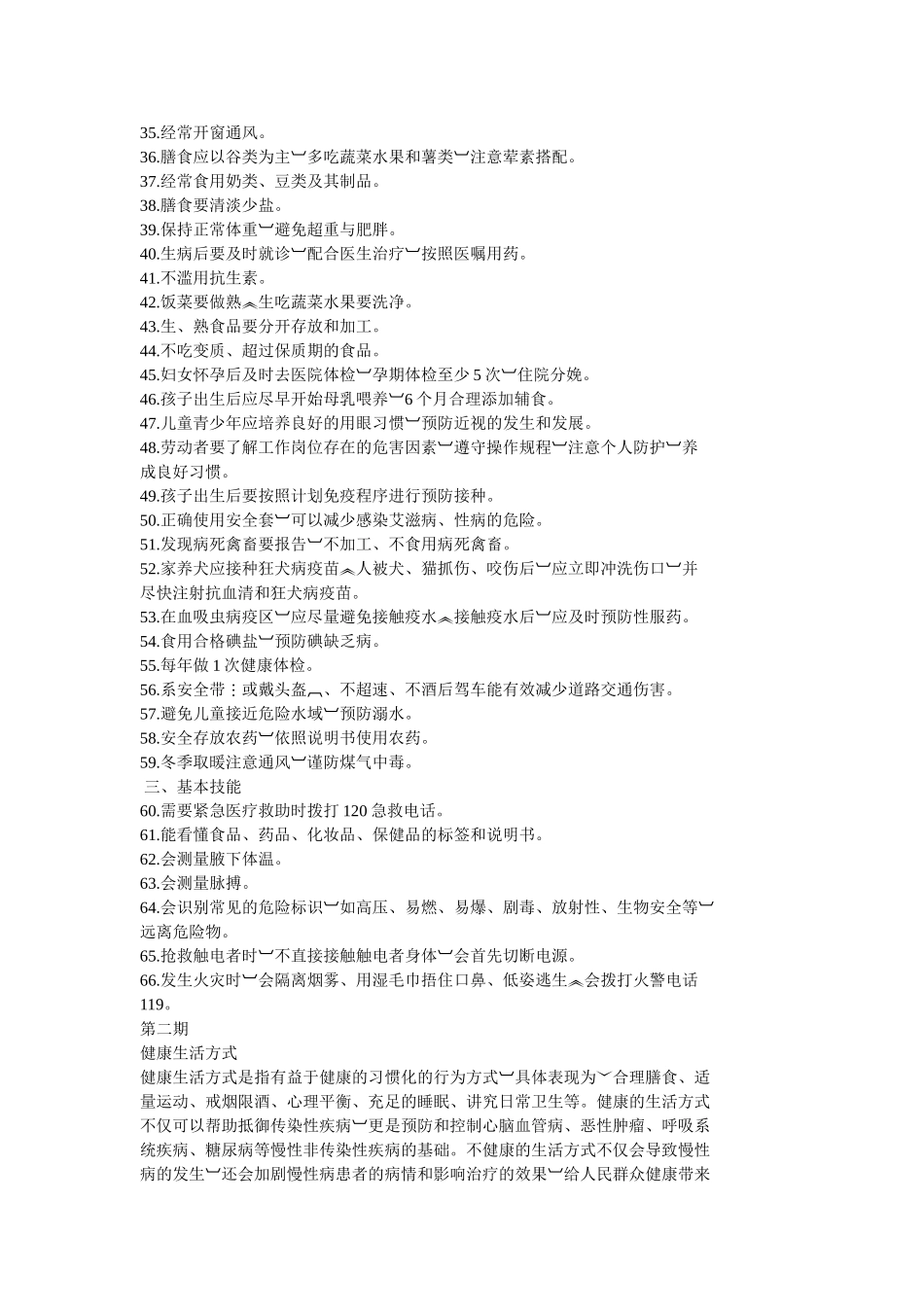 健康教育宣传栏推荐内容_第2页