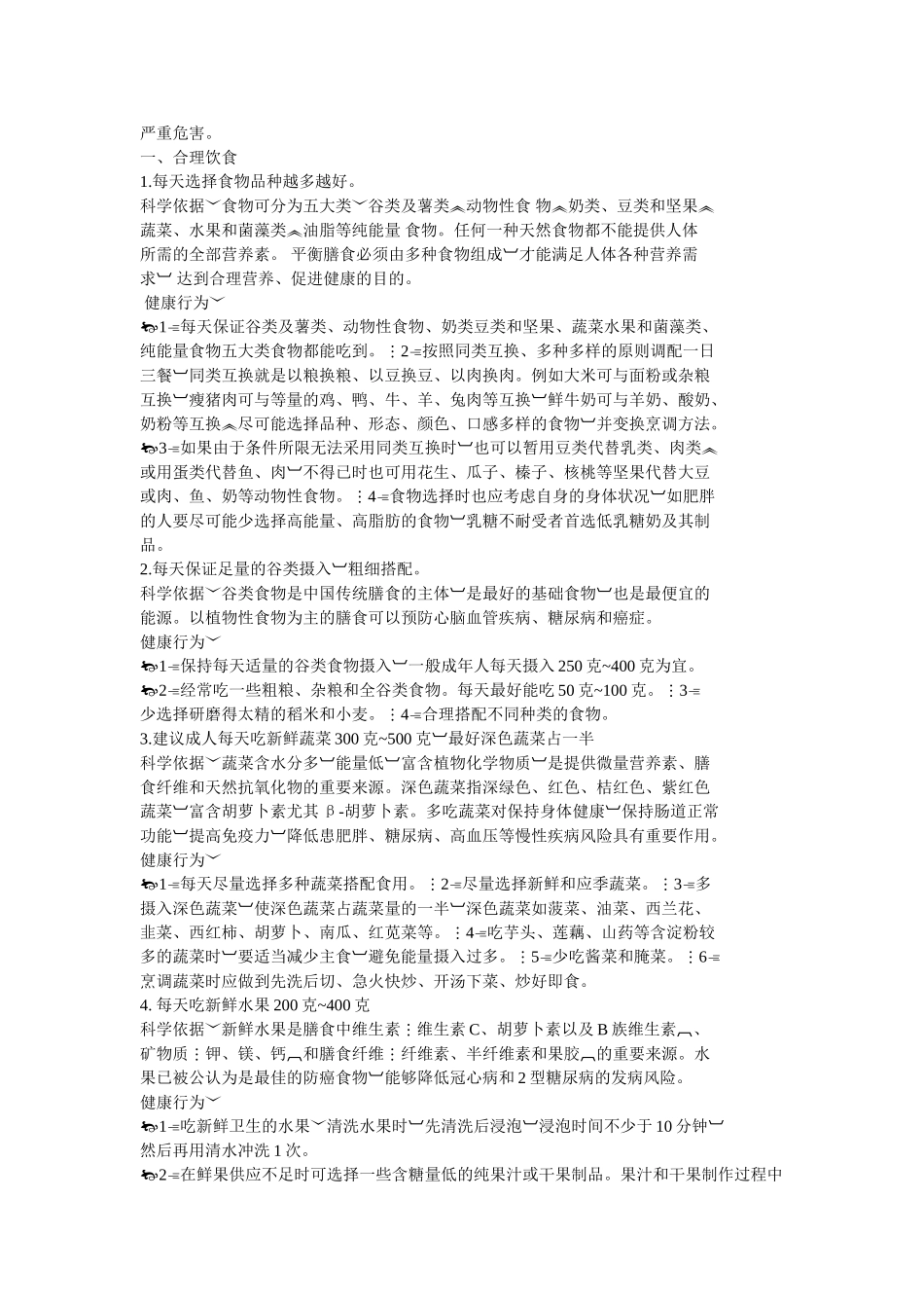 健康教育宣传栏推荐内容_第3页