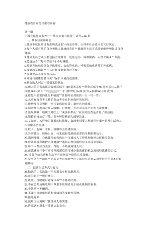 健康教育宣传栏推荐内容