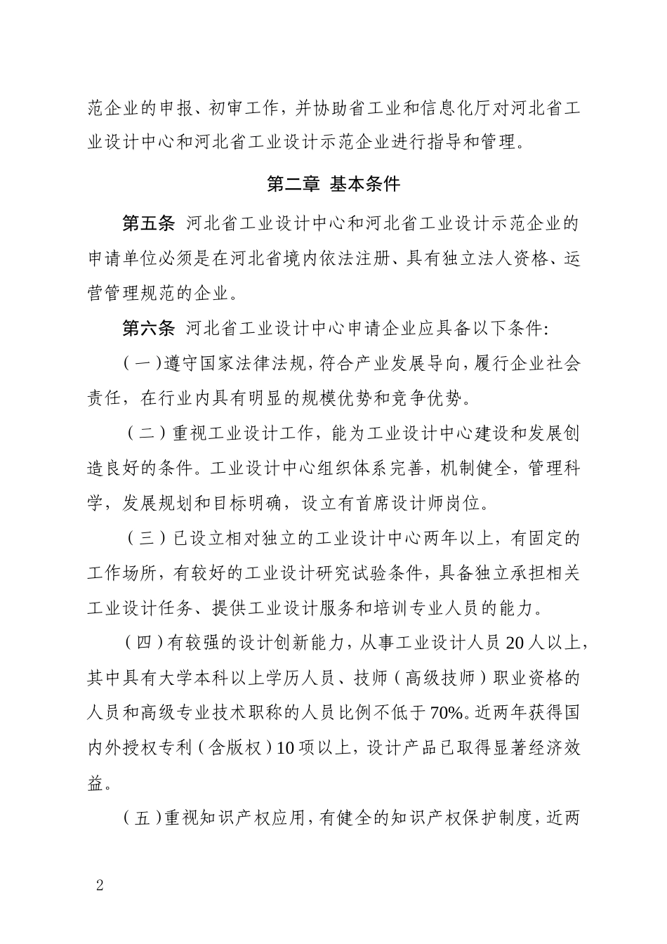 河北工业设计中心和工业设计示范_第2页