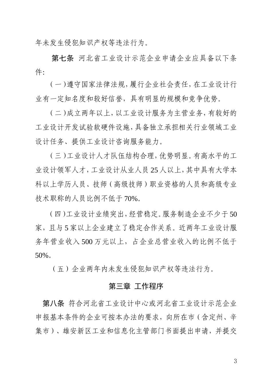 河北工业设计中心和工业设计示范_第3页