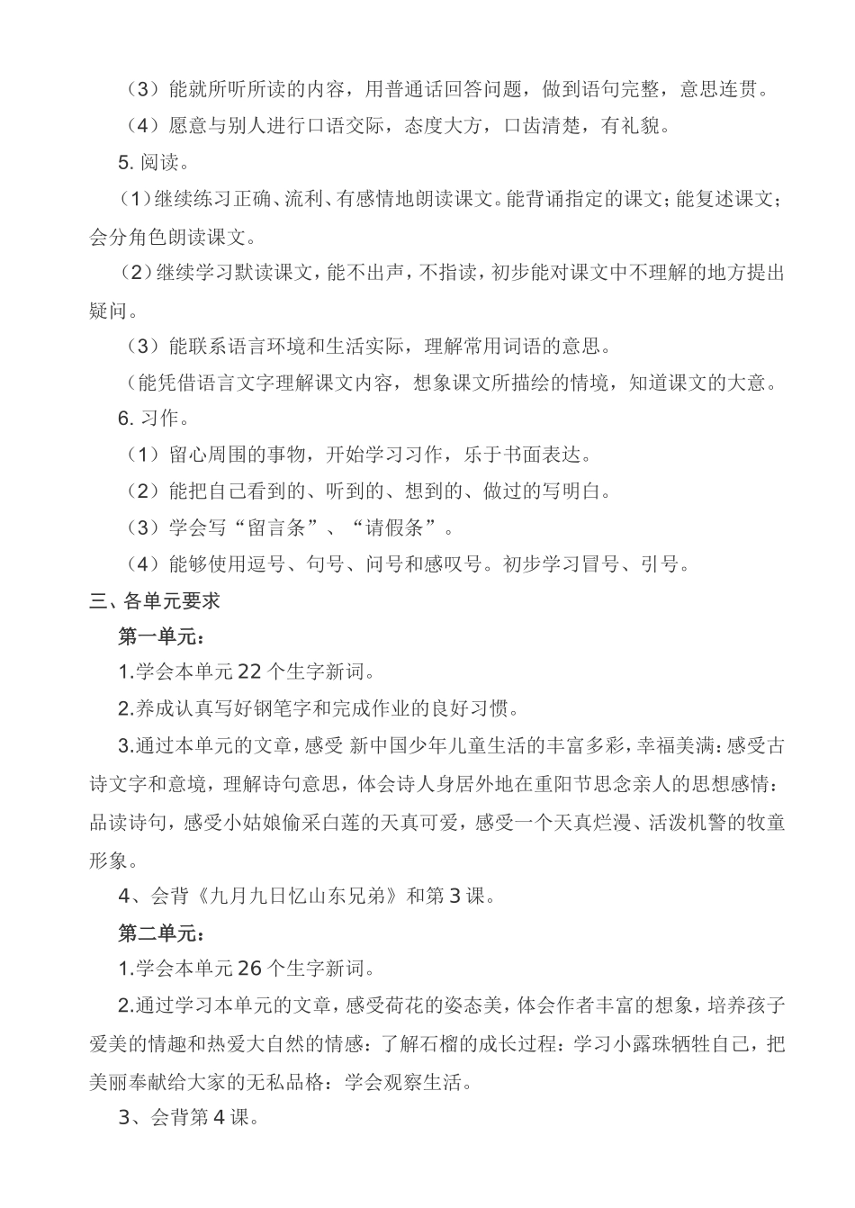 (2018秋季最新)苏教版语文三年级上册教学计划_第2页