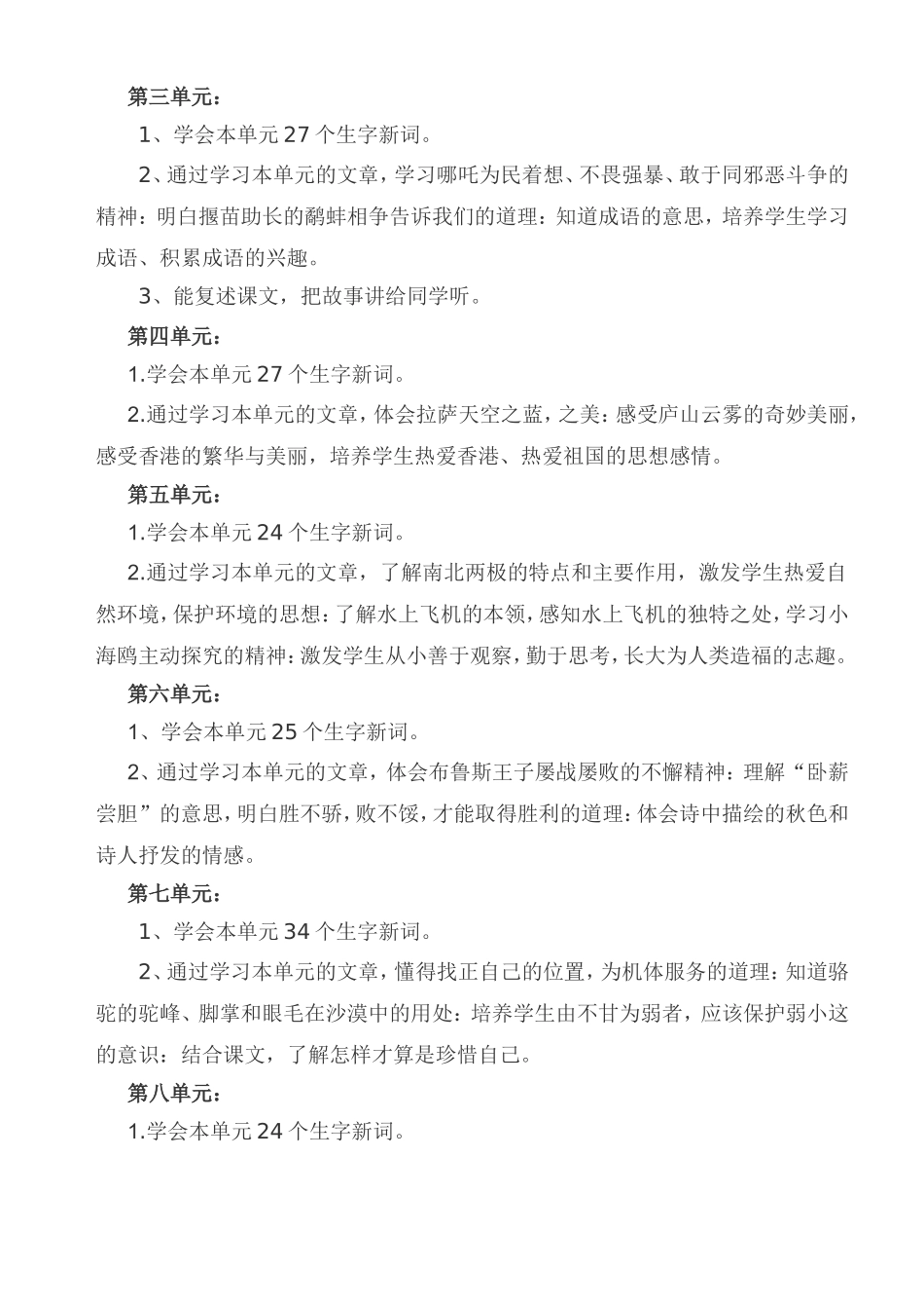 (2018秋季最新)苏教版语文三年级上册教学计划_第3页