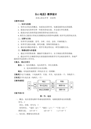 《16.1电压》教学设计