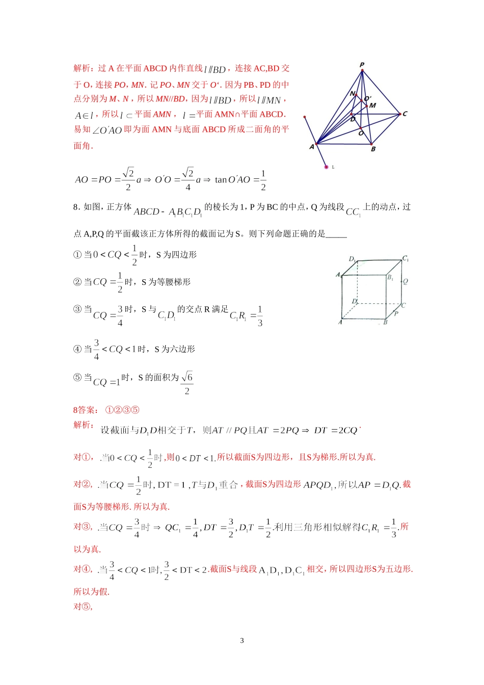 几何体中的截面问题_第3页