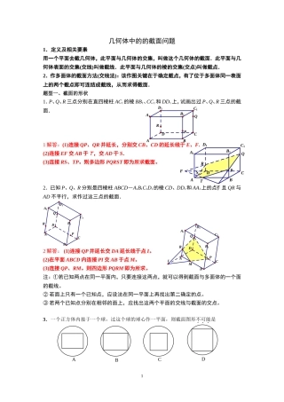 几何体中的截面问题