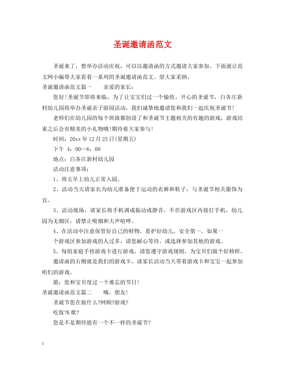 圣诞邀请函范文 _第1页