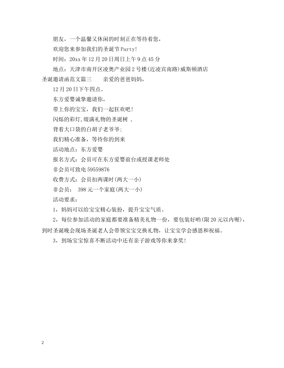 圣诞邀请函范文 _第2页