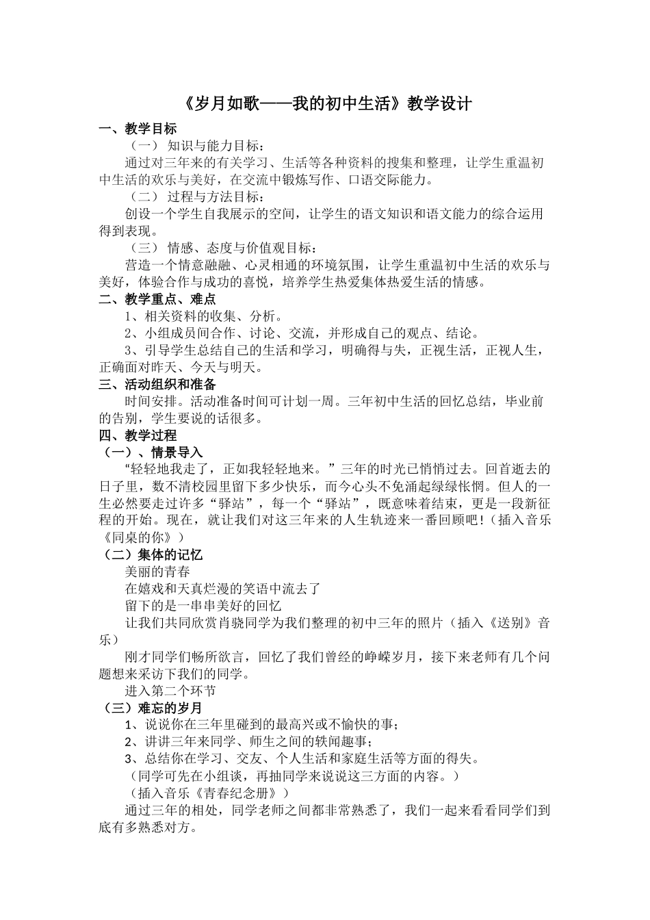 岁月如歌-我的初中生活_第1页