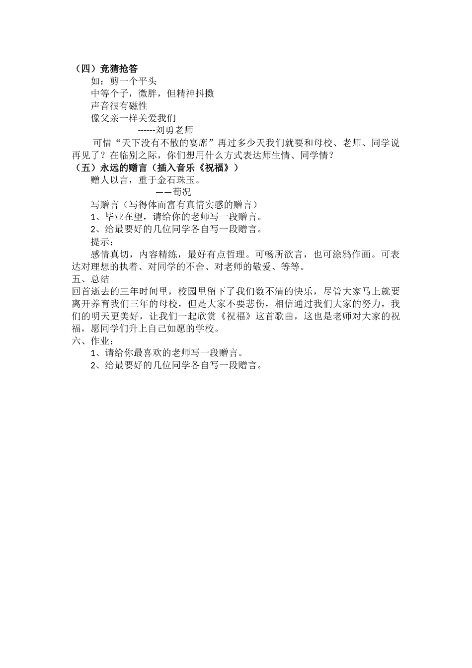 岁月如歌-我的初中生活_第2页