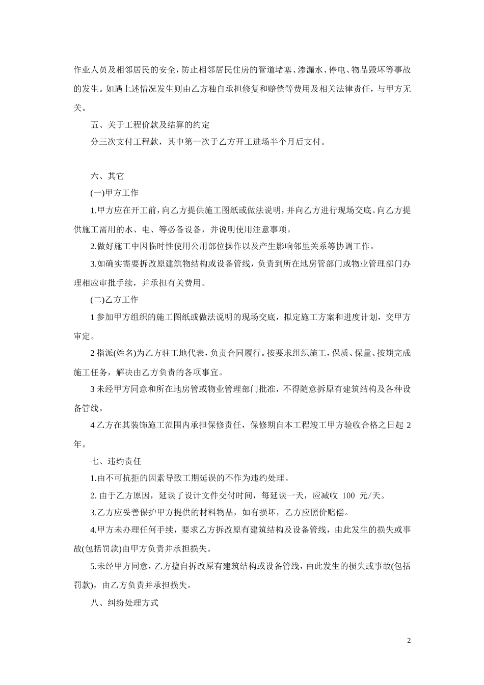 电工装修合同书_第2页