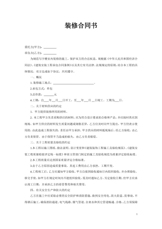电工装修合同书