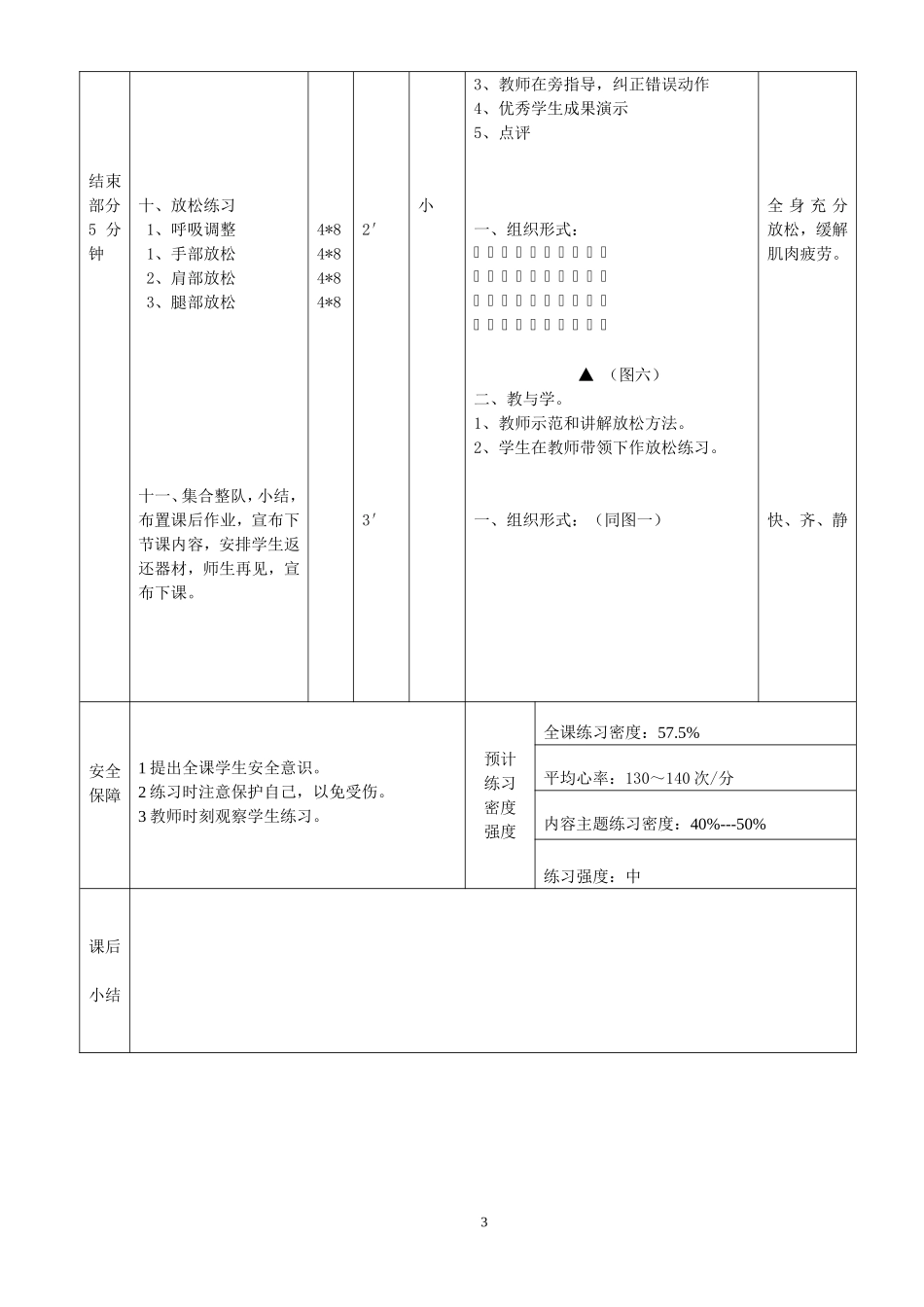 1、挺身式跳远_第3页