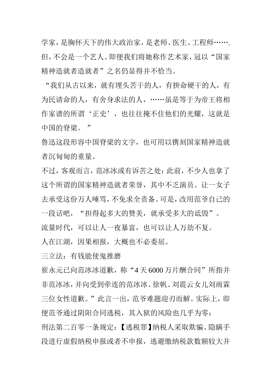 范冰冰入狱的可能性几乎为零法纳刑辩_第2页