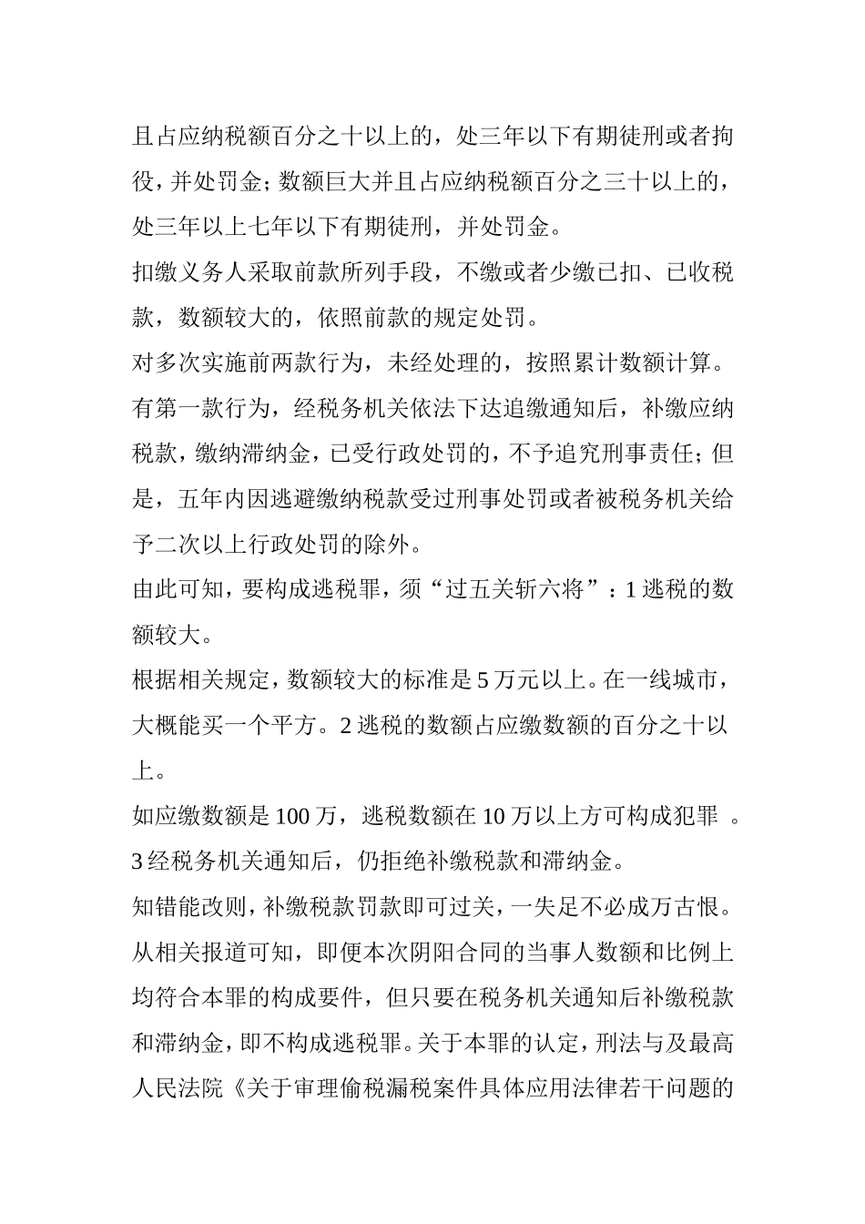 范冰冰入狱的可能性几乎为零法纳刑辩_第3页