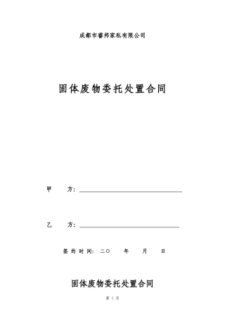 固废处理合同