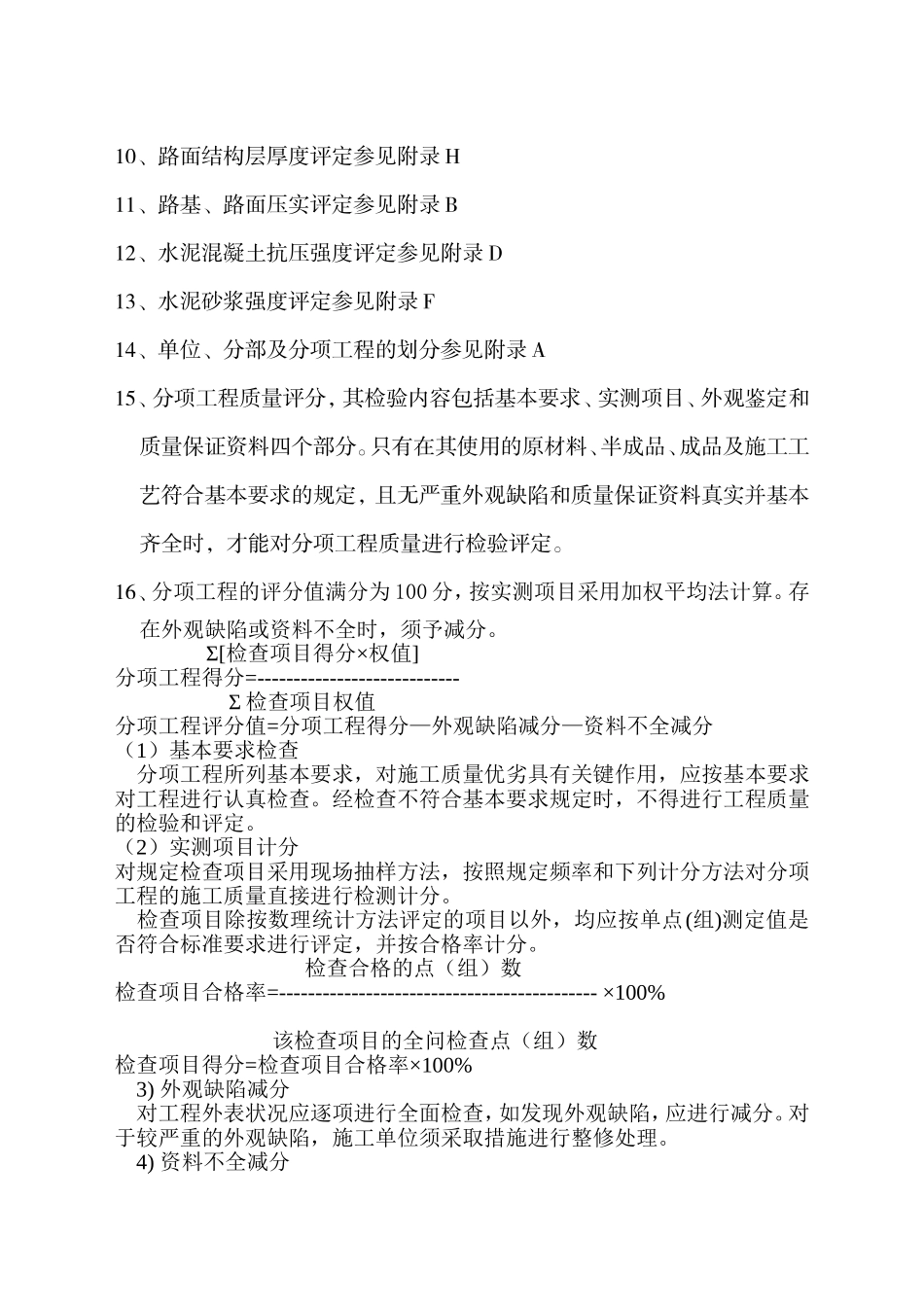 公路工程质量评定资料表格(全套标准表格)_第2页