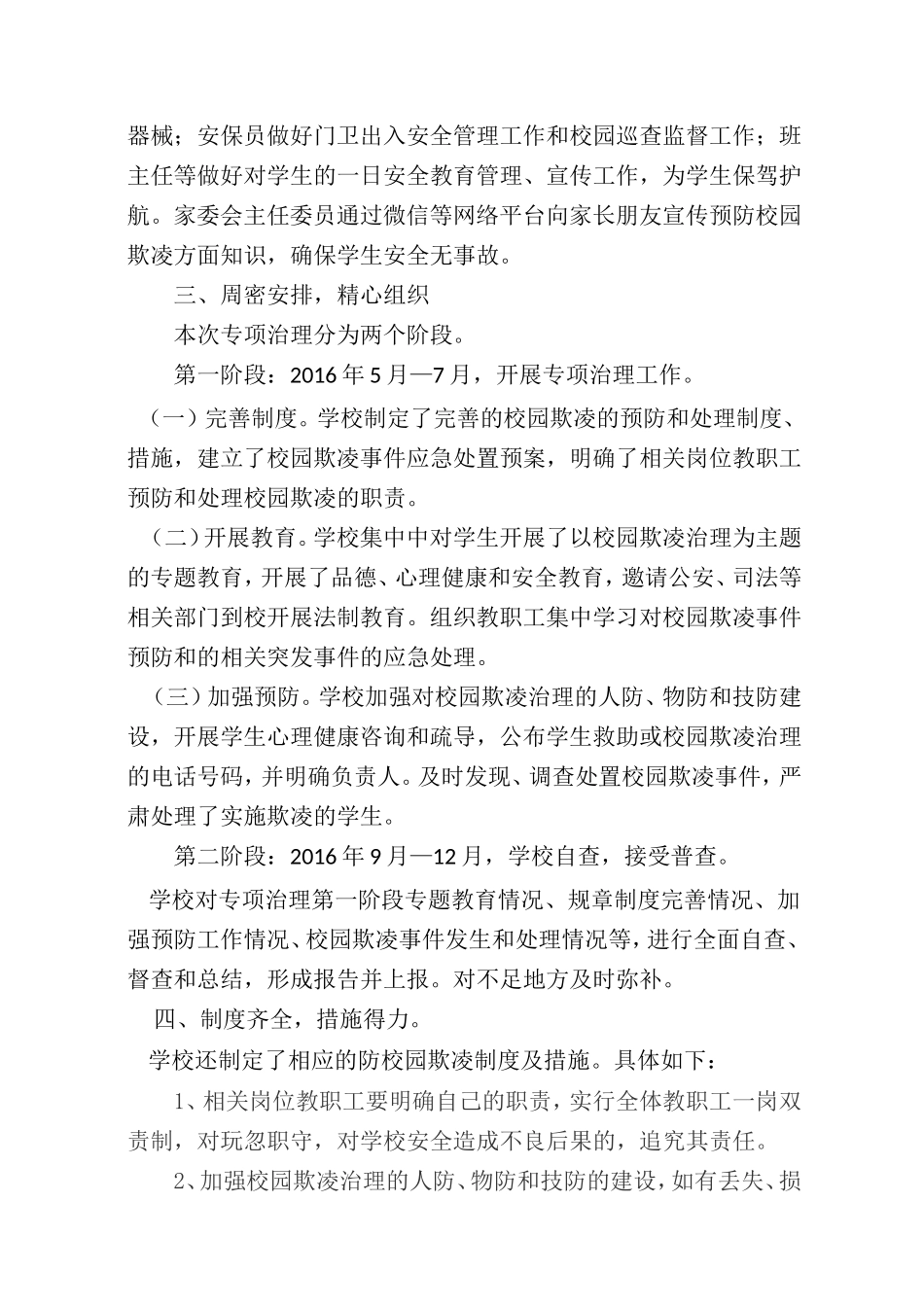 “校园欺凌专项治理”情况汇报_第2页