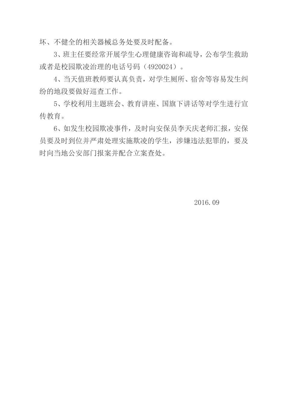 “校园欺凌专项治理”情况汇报_第3页