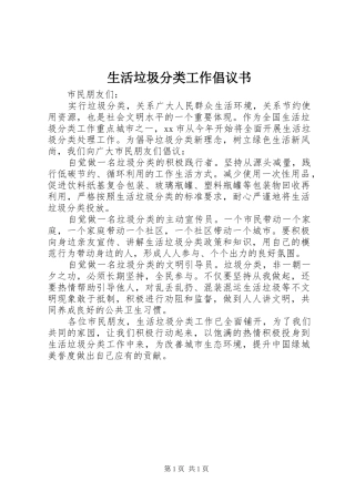 生活垃圾分类工作倡议书