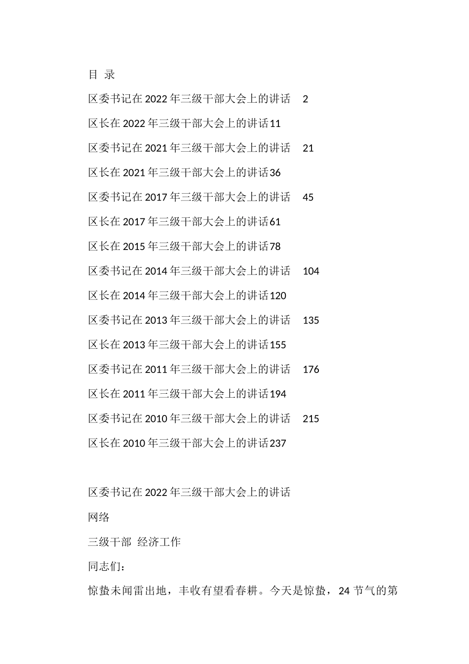 三级干部会议材料15篇_第1页