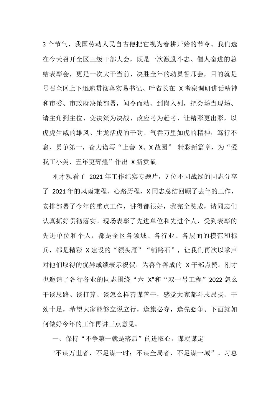 三级干部会议材料15篇_第2页