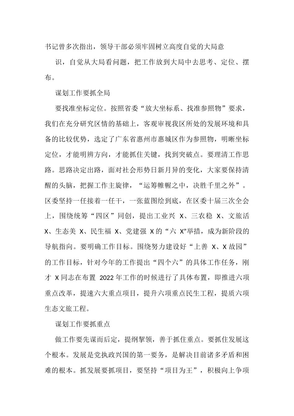 三级干部会议材料15篇_第3页