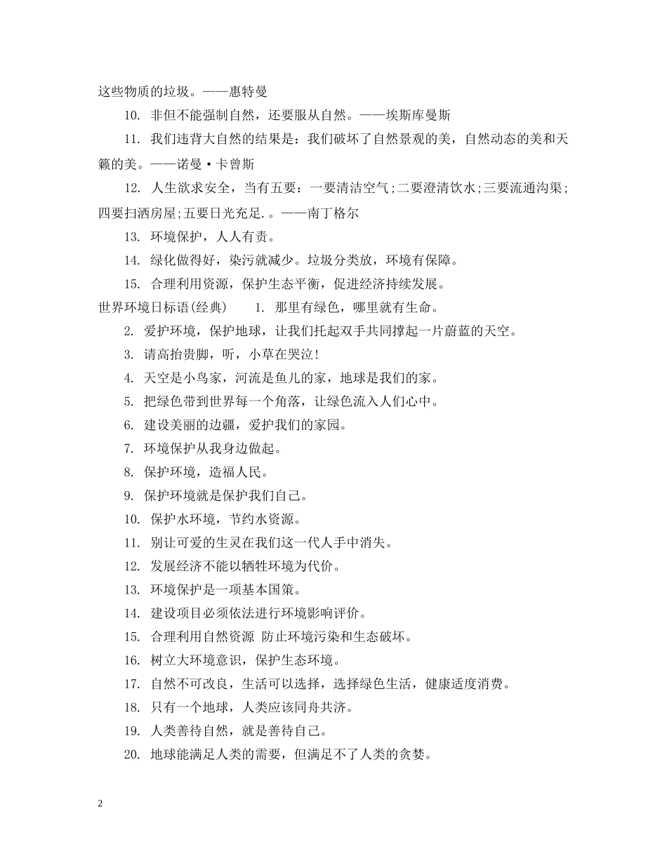 世界环境日标语_第2页