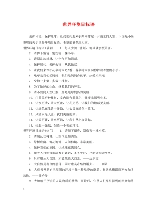 世界环境日标语