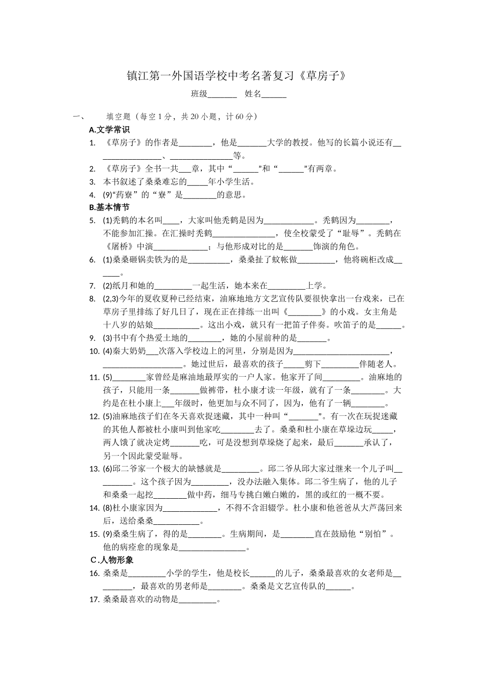 《草房子》原创名著练习(含答案)_第1页