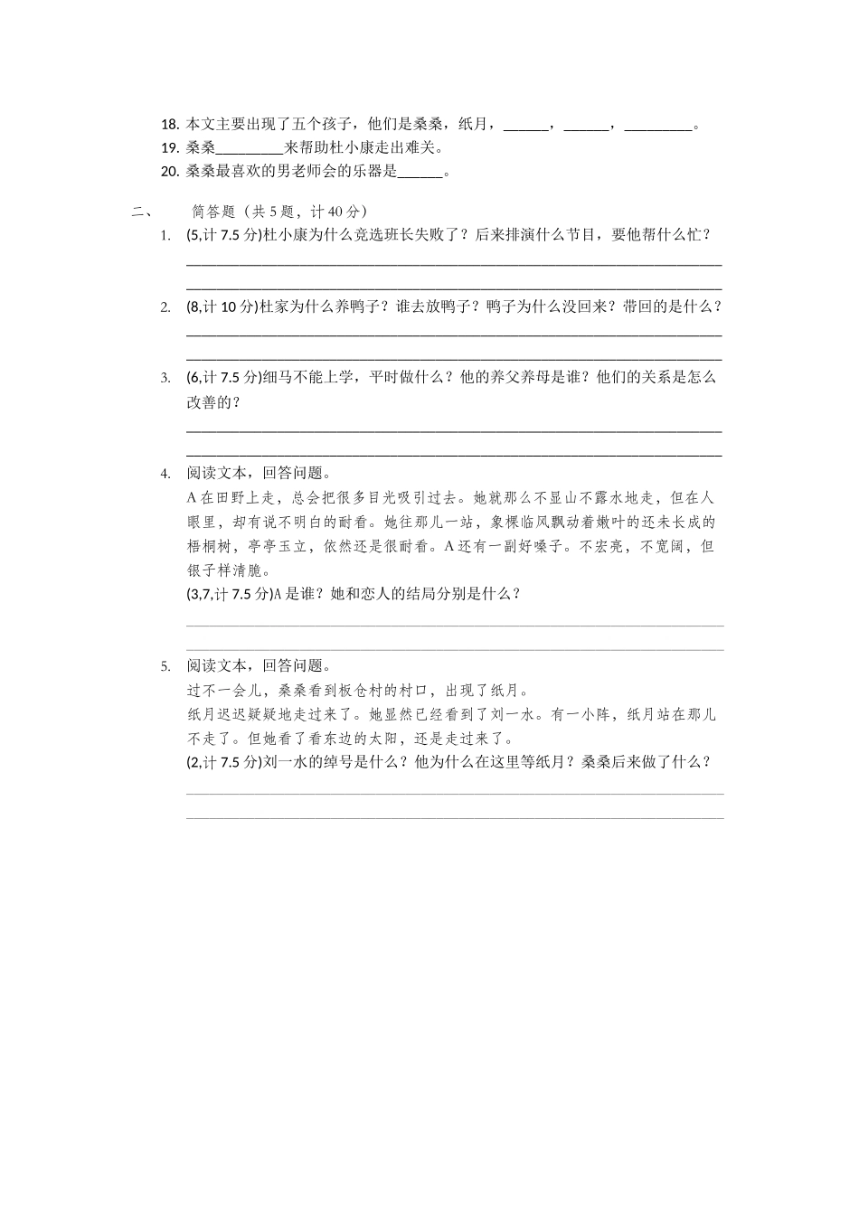 《草房子》原创名著练习(含答案)_第2页