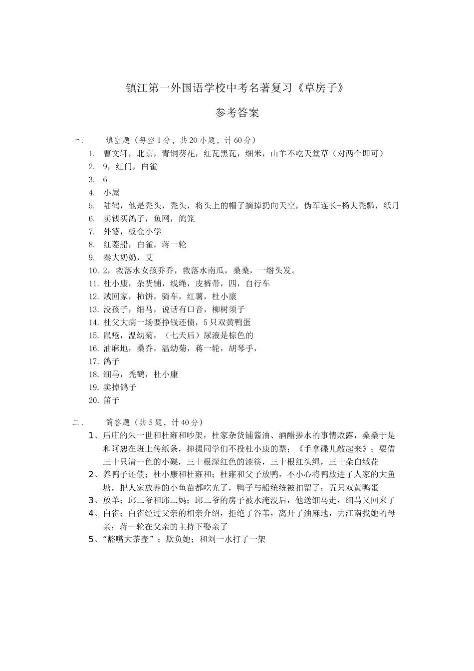 《草房子》原创名著练习(含答案)_第3页