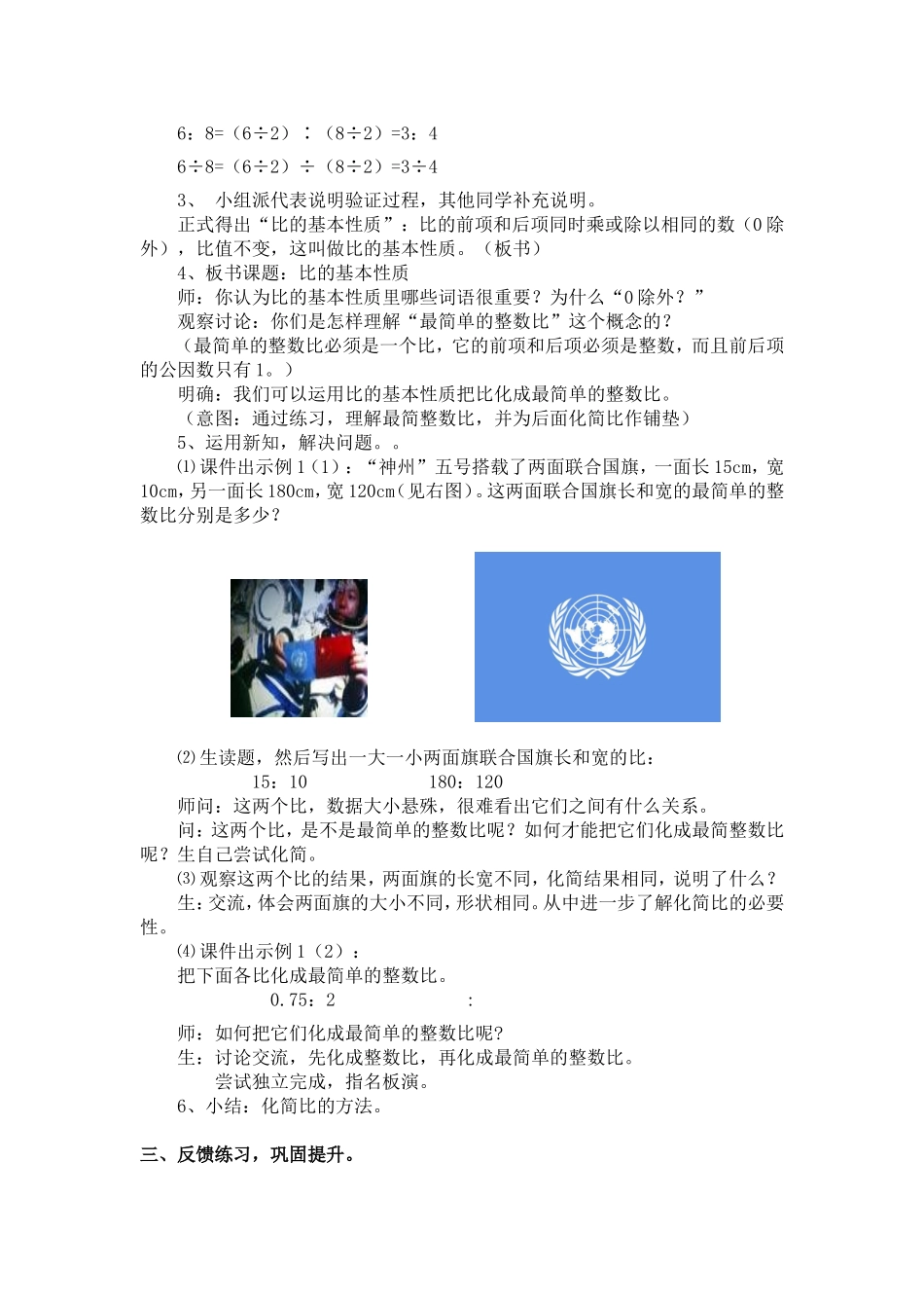 2014人教版《比的基本性质》教学设计_第2页