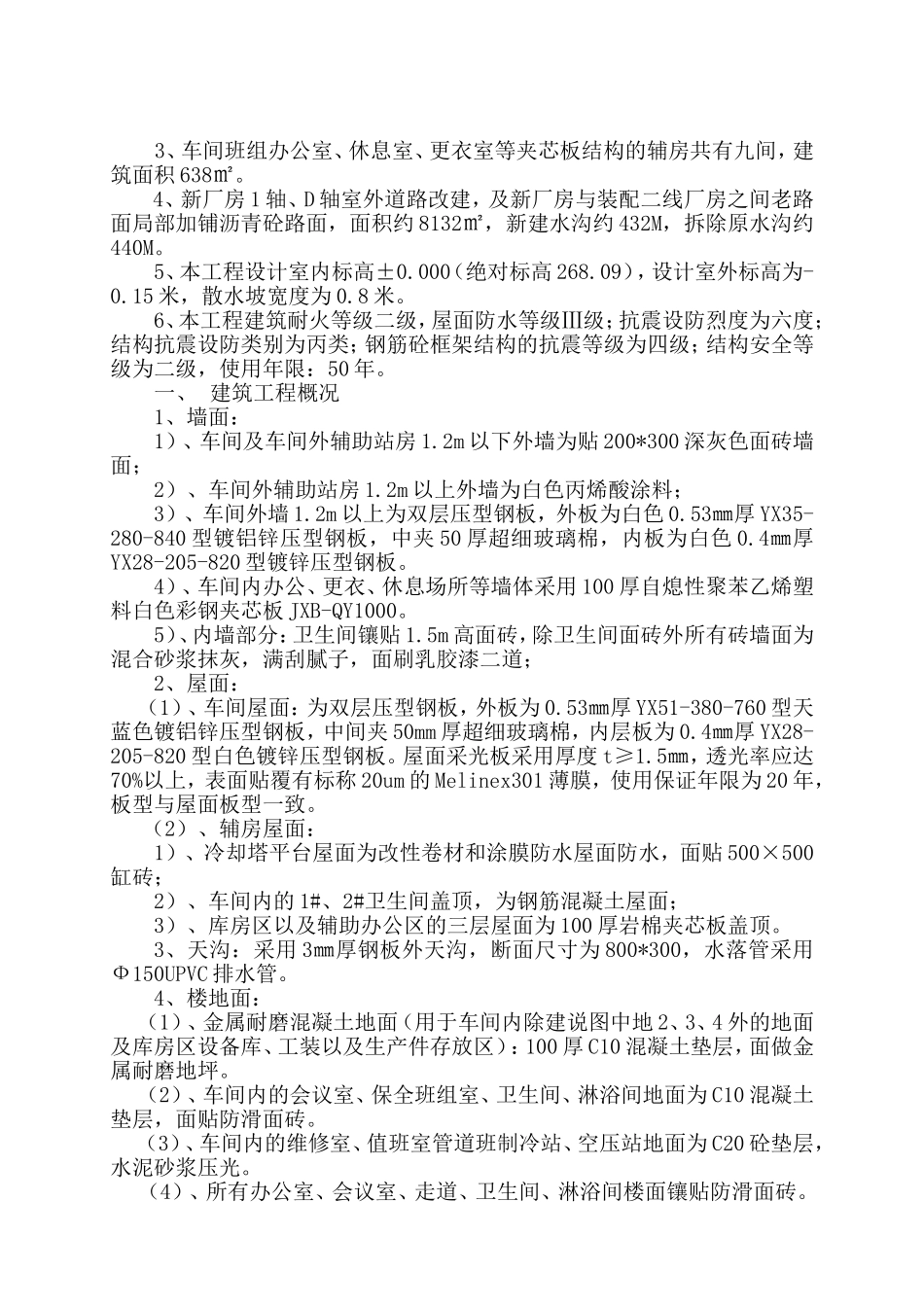 单层钢结构厂房施工组织设计_第2页