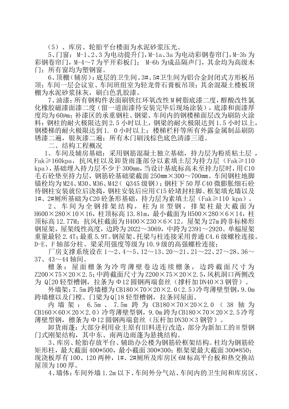 单层钢结构厂房施工组织设计_第3页