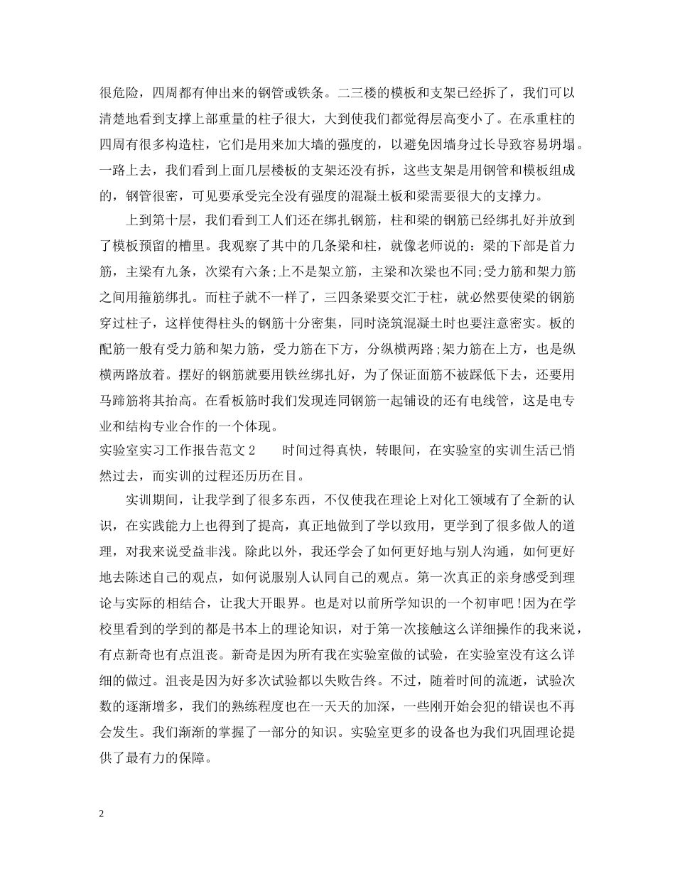 实验室实习工作报告 _第2页