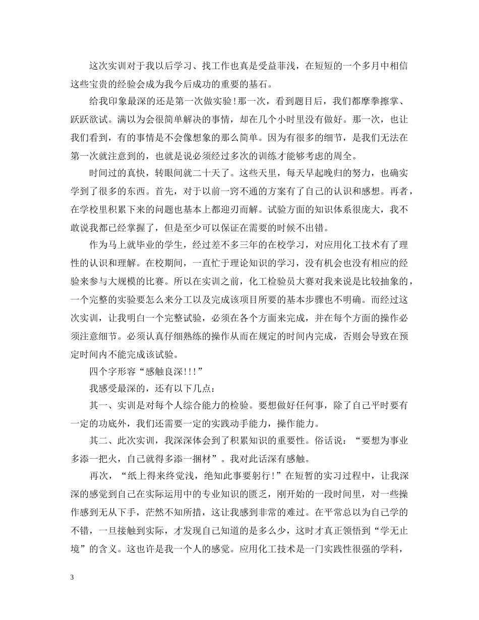 实验室实习工作报告 _第3页